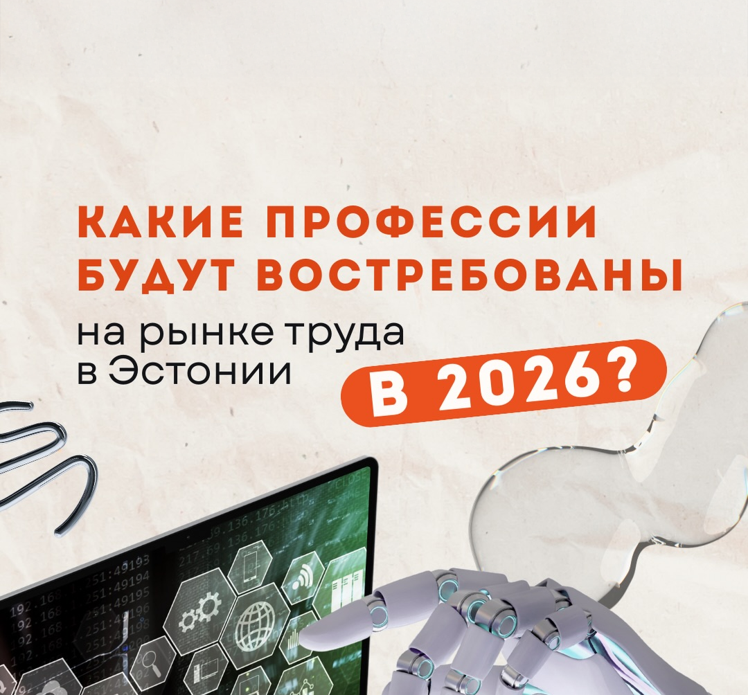 Востребованные профессии в 2026